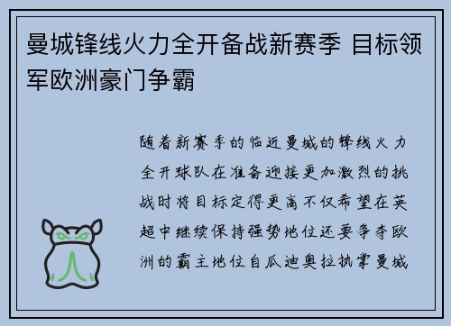 曼城锋线火力全开备战新赛季 目标领军欧洲豪门争霸