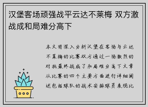 汉堡客场顽强战平云达不莱梅 双方激战成和局难分高下