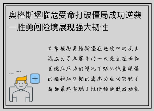 奥格斯堡临危受命打破僵局成功逆袭一胜勇闯险境展现强大韧性