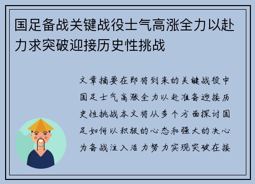 国足备战关键战役士气高涨全力以赴力求突破迎接历史性挑战 国足备战关键战役士气高涨全力以赴力求突破迎接历史性挑战