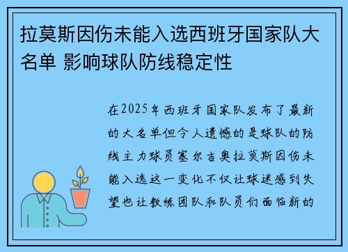 拉莫斯因伤未能入选西班牙国家队大名单 影响球队防线稳定性 拉莫斯因伤未能入选西班牙国家队大名单 影响球队防线稳定性