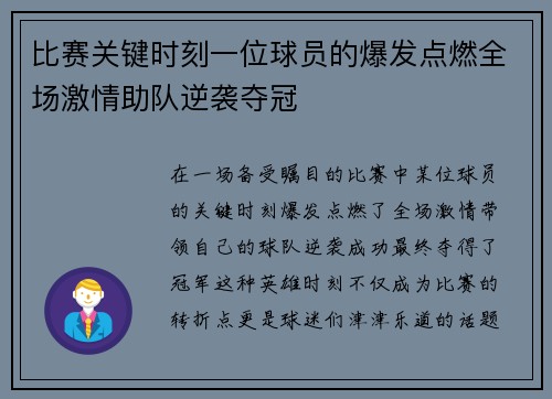 比赛关键时刻一位球员的爆发点燃全场激情助队逆袭夺冠