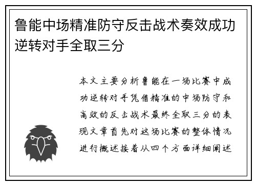鲁能中场精准防守反击战术奏效成功逆转对手全取三分 鲁能中场精准防守反击战术奏效成功逆转对手全取三分