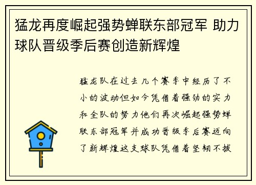 猛龙再度崛起强势蝉联东部冠军 助力球队晋级季后赛创造新辉煌