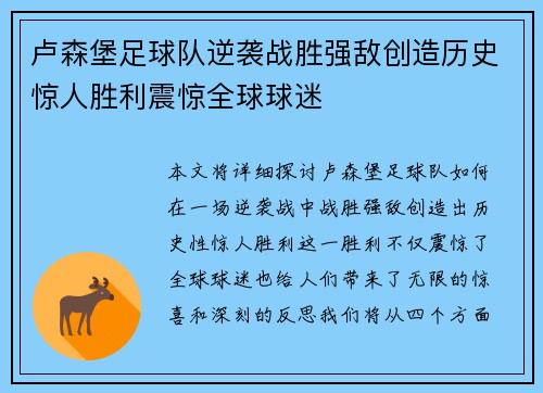 卢森堡足球队逆袭战胜强敌创造历史惊人胜利震惊全球球迷 卢森堡足球队逆袭战胜强敌创造历史惊人胜利震惊全球球迷