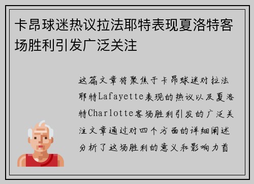 卡昂球迷热议拉法耶特表现夏洛特客场胜利引发广泛关注 卡昂球迷热议拉法耶特表现夏洛特客场胜利引发广泛关注